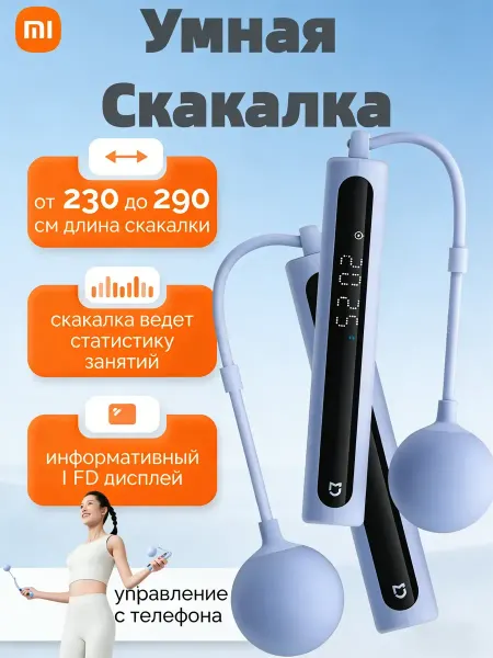 Mi Home умный скакалка 2 светло-голубой