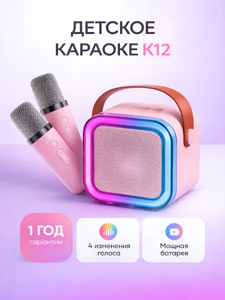 Mimishno Колонка беспроводная и 2 микрофона караоке К12