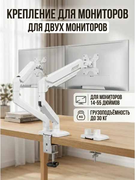 Держатель для 2 мониторов газлифт кронштейн для работы