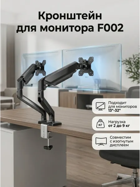 Настольный кронштейн для 2 мониторов с газлифтом
