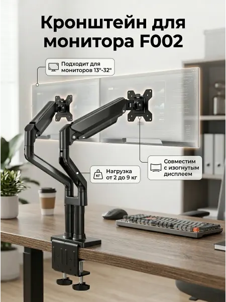 Кронштейн для 2 мониторов 13-32 дюймов настольный