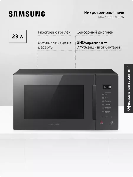Samsung Микроволновая печь для кухни MG23T5018AC BW, 1250 Вт, 23 л