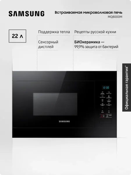 Samsung Микроволновая печь для кухни MS22M8054AK BW, 1250 Вт, 22 л