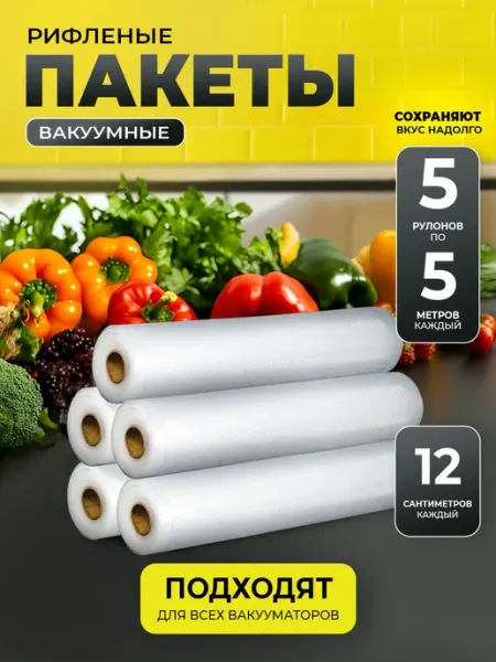 HAUSKRAFTER Рифленые пакеты для вакууматора в рулоне 12х500
