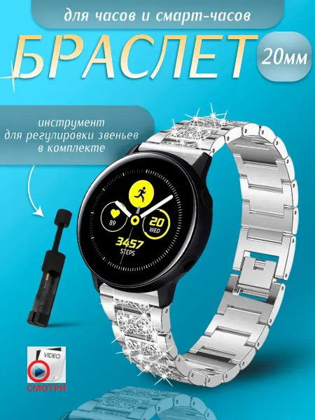 MAKFIT Браслет для часов 20 мм металлический со стразами, рисунок