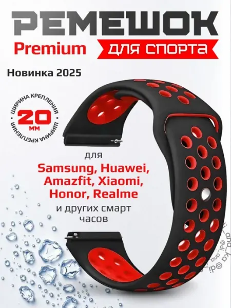 SmartwatchPro Ремешок для умных часов nike 20 мм черный с красным