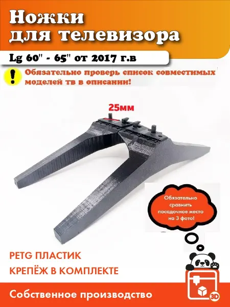 Ножки для телевизора Lg 60-65 дюймов (от 2017 г в )