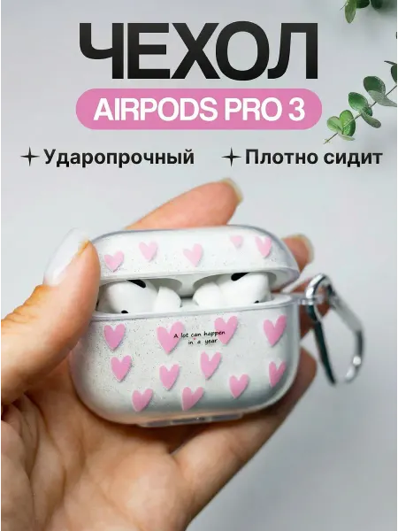 Kraschehlovv Красивый силиконовый чехол для AirPods Pro 3 (2025)