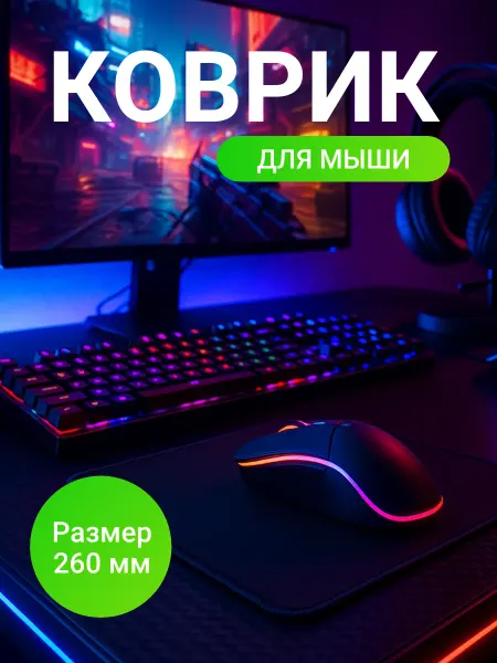 G-link Коврик для мышки офисный с оверлоком черный 26*21 см