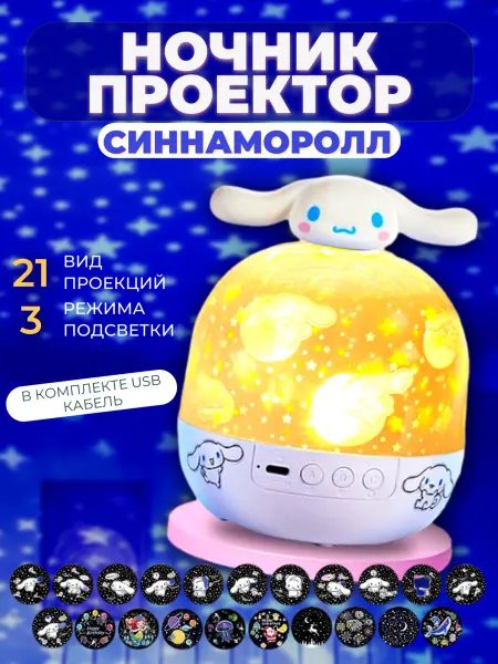 Hello Kitty Ночник Проектор Синнаморолл Санрио 21 слайд
