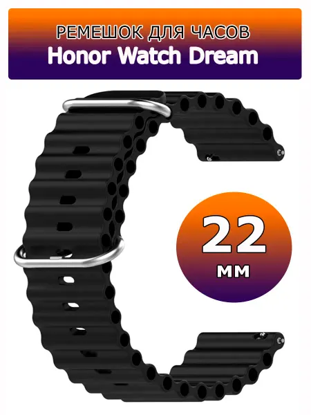 Силиконовый ремешок 22 мм для часов Honor Watch Dream