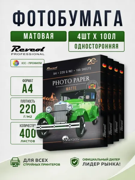 Revcol Фотобумага А4 матовая для принтера 220г 400л (4 по 100л)