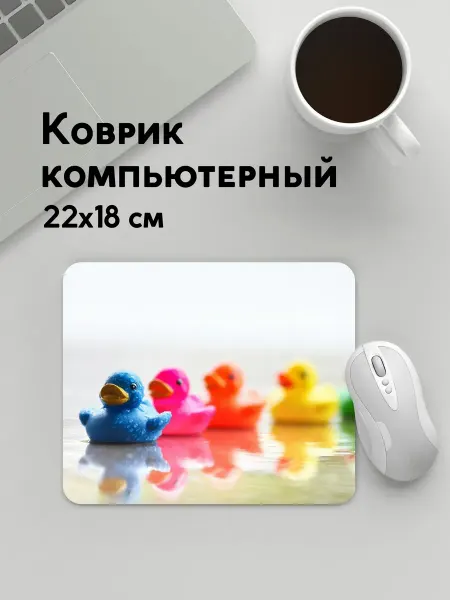 PANiN Коврик для мышки 22х18см Разное уточки игрушки
