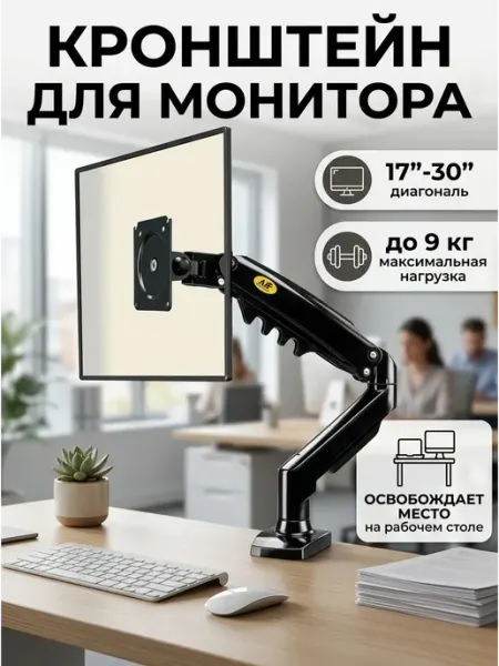 Кронштейн для монитора 27 24 30 дюймов настольный