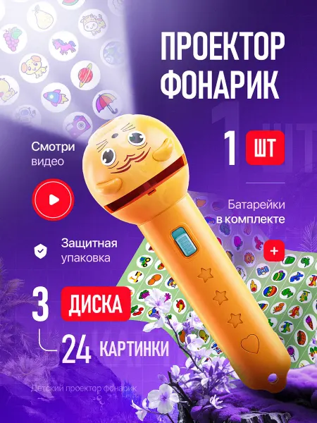 Azeva Фонарик проектор детский с 24 картинками