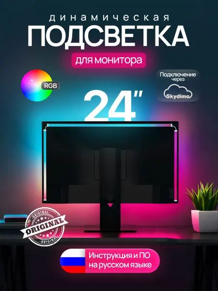 Адаптивная подсветка для монитора 24 дюйма