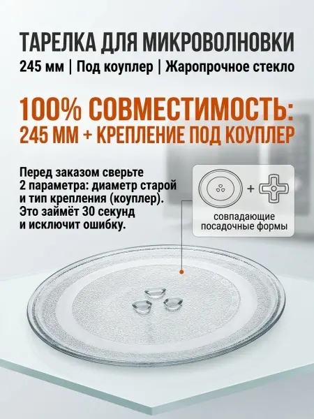Partsko Тарелка для микроволновки 245 мм, жаропрочное стекло