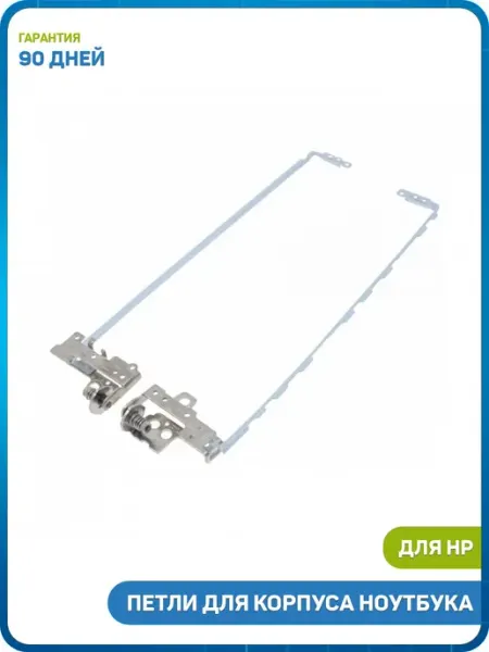 MobiRound Петли для корпуса ноутбука 250 G, 255 G, TPN-C129
