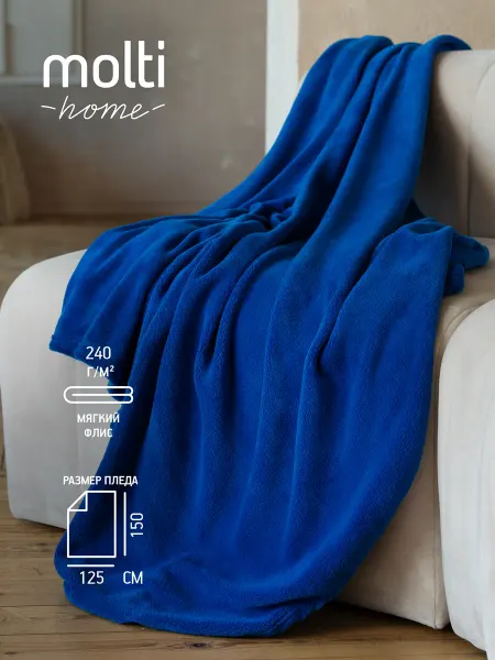 Molti Плед 125х150 Plush плюшевый флис на диван