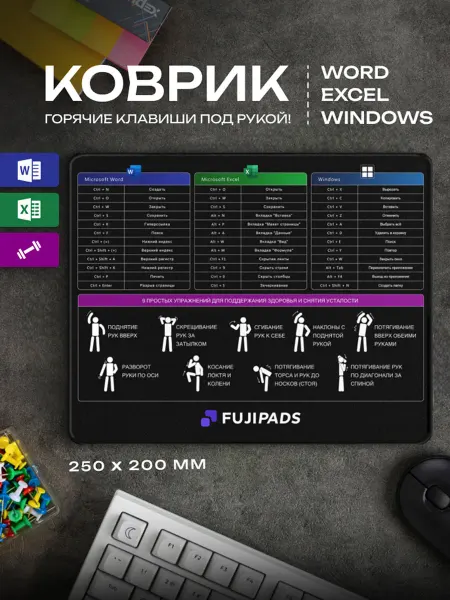 Fujipads Коврик для мышки маленький эксель 250х200 мм