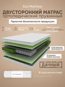 Ортопедический матрас Eco Mattress Dacha Sk 125х180, матрас пружинный, дачный, ппу, полуторный, средней жесткости, в рулоне, от производителя
