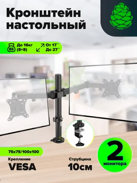 GCR Кронштейн для двух мониторов настольный до 27 дюймов 16 кг