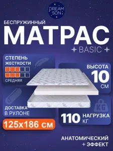 Ортопедический матрас 125х186 см, DreamSon Basic, Беспружинный