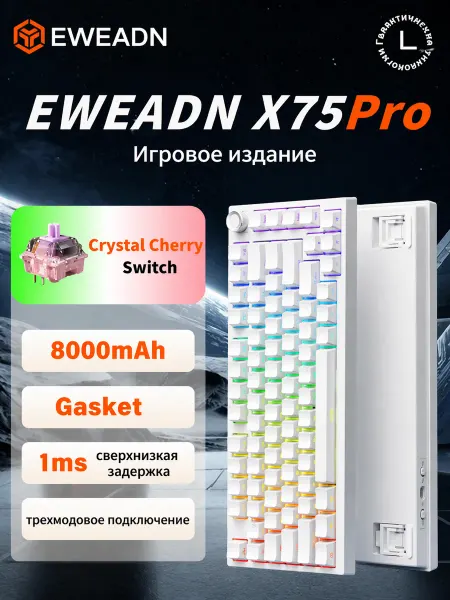 Механическая клавиатура Eweadn X75PRO KNOB WHITE,проводное 2…