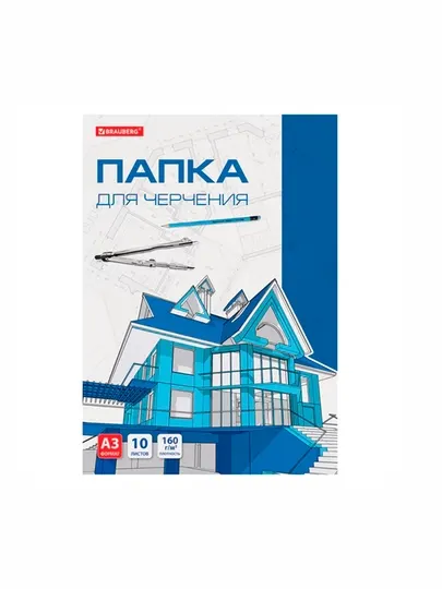 Папка для черчения БОЛЬШАЯ А3 297х420мм, 10л. 160 г/м2, без рамки, BRAUBERG, 125233
