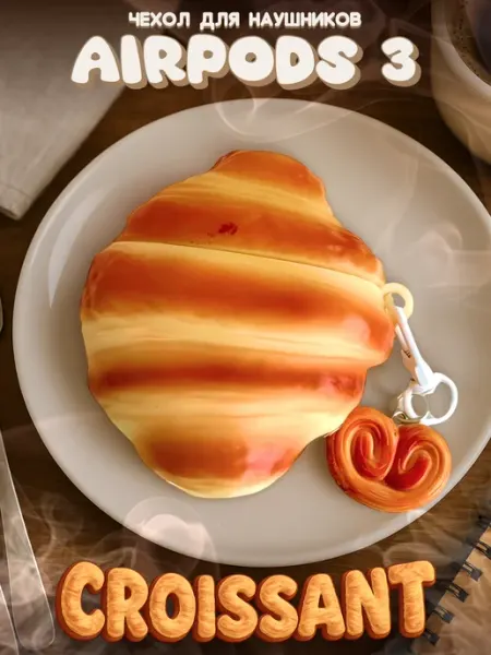 LAWE GAME ZONE Силиконовый чехол для AirPods 3 Croissant с брелоком