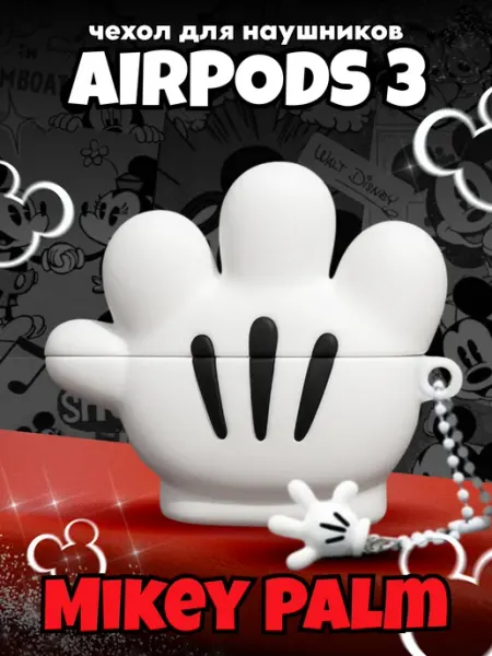 LAWE GAME ZONE Силиконовый чехол для AirPods 3 Mikey Palm с брелоком