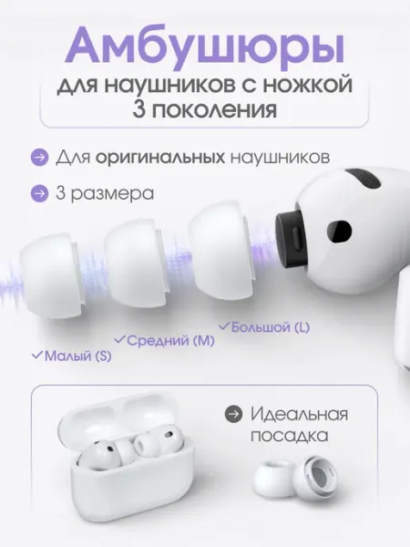 Амбушюры накладки для AirPods pro 3