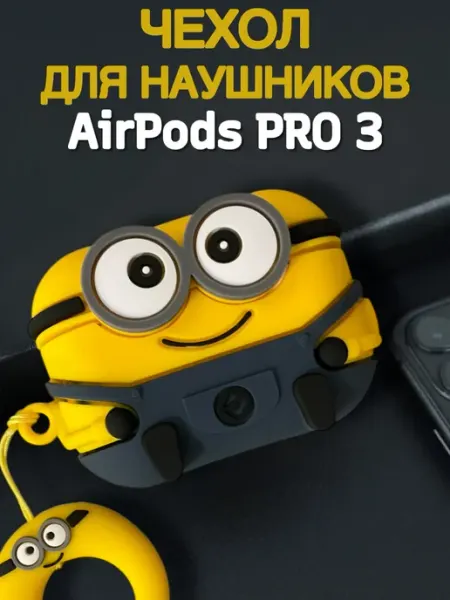 КСМАРКЕТ Чехол для наушников AirPods Pro 3, чехол для наушников