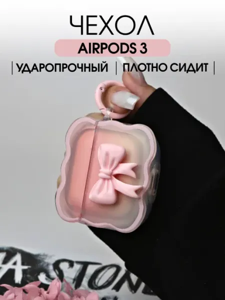Qapla силиконовый чехол на airpods 3 кейс для наушников аирподс
