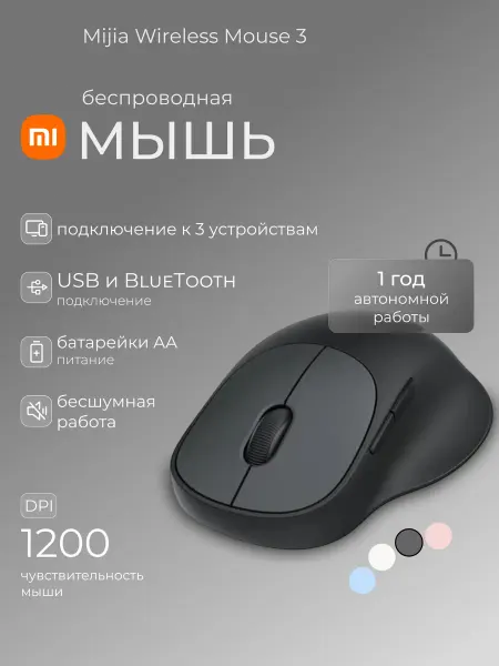 Xiaomi Беспроводная мышь 3 Colorful Comfort (XMWXSB03EYM) Black