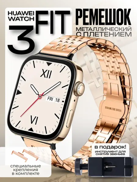 NanoGel Huawei watch fit 3 ремешок металлический