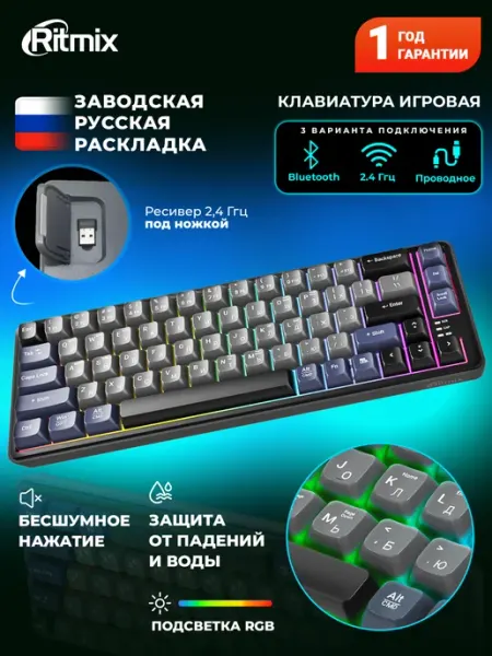 RITMIX Клавиатура игровая 3 варианта подключения