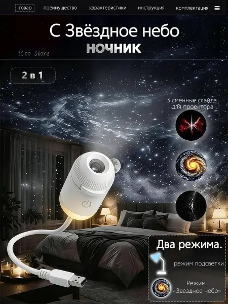 Ночник и мини-проектор звездного неба с 3 слайдами