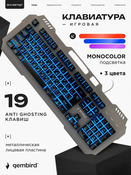Клавиатура игровая моноцветная подсветка 3 цвета