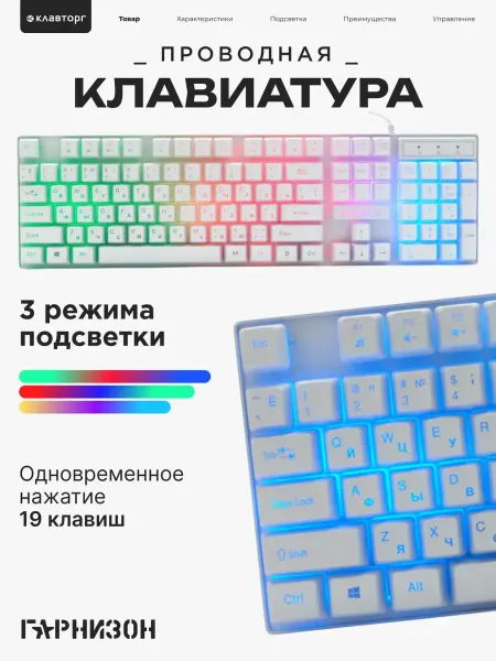 Игровая клавиатура с подсветкой 3 цвета