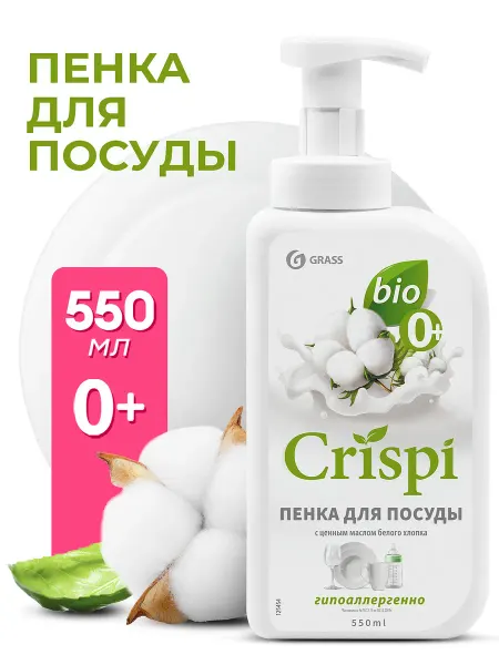 GRASS Средство для мытья посуды,овощей,фруктов CRISPI 550мл 125454