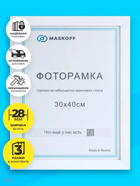 MaskOff Фоторамки 30х40 А3 пластик набор на стену коллаж 30 на 40