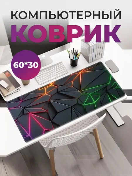 RIGHSTEP Большой игровой коврик для мышки и клавиатуры 60 на 30