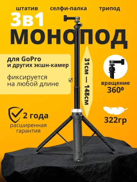 Telesin Штатив монопод селфипалка 30-150 см для GoPro и экшн-камер