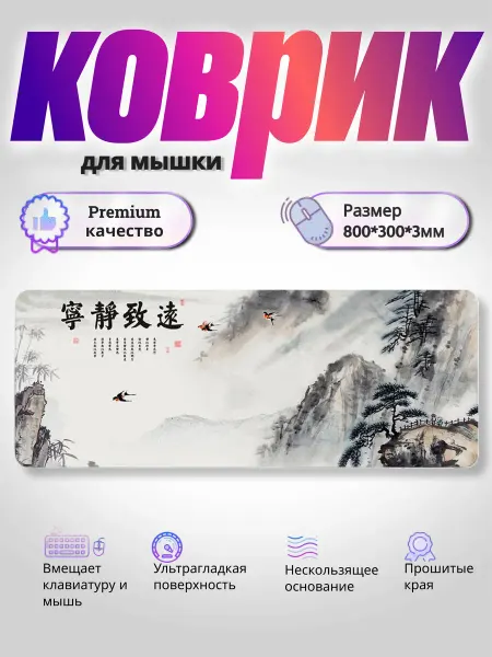 KaSeller Коврик для мышки большой в японском стиле 800 х 300