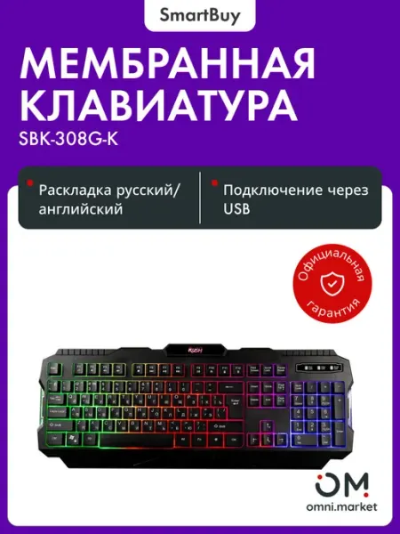 SmartBuy Клавиатура игровая (SBK-308G-K) RUSH Warrior 308 USB черный