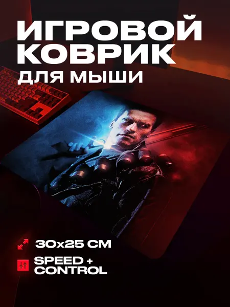 ProSleeves Коврик для мыши игровой Терминатор 30x25 см