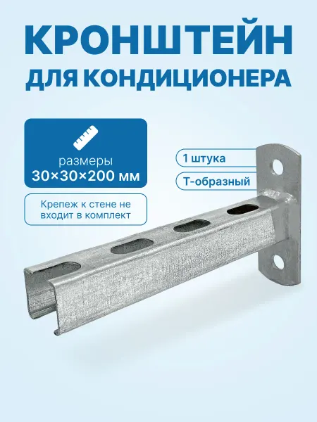 Neutral Кронштейн Т-образный монтажный 30х30х200мм