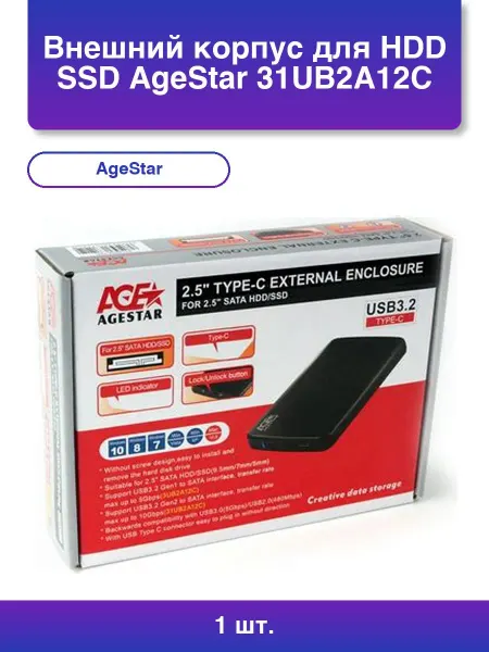 AGESTAR 1шт. Внешний корпус для Hdd ssd 31UB2A12C Sata