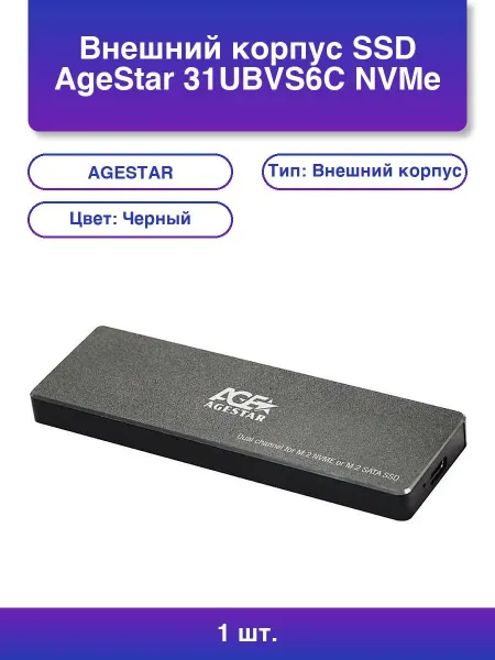 AGESTAR 1шт. Внешний корпус Ssd 31UBVS6C NVMe SATA алюминий черный